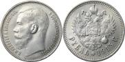 1 рубль 1915 года