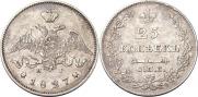 25 копеек 1827 года