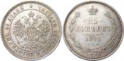 25 копеек 1859 года