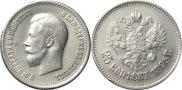 25 kopecks 1895 year