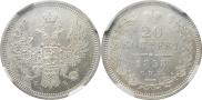 20 kopecks 1858 year