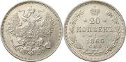 20 kopecks 1865 year