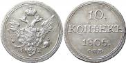 10 kopecks 1805 year