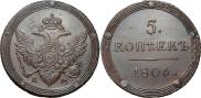 5 kopecks 1806 year