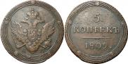 5 kopecks 1809 year