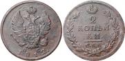 2 kopecks 1812 year