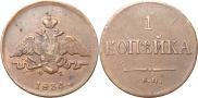 1 kopeck 1834 year