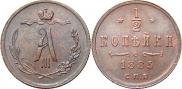 1/2 копейки 1885 года