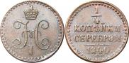 1/4 копейки 1840 года