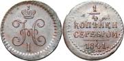 1/4 kopeck 1841 year