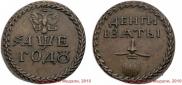 Beard token coin 1705 year