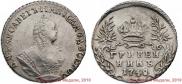 Гривенник 1748 года