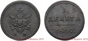 Denga 1807 year