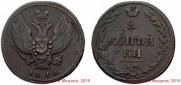 2 kopecks 1810 year