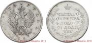 1 рубль 1817 года