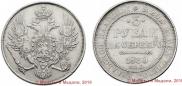 3 рубля 1830 года