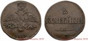 2 kopecks 1832 year