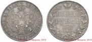 1 rouble 1833 year