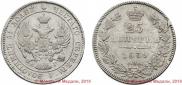 25 kopecks 1839 year