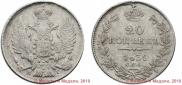 20 kopecks 1839 year