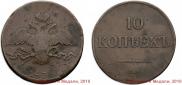 10 kopecks 1839 year
