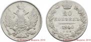 20 kopecks 1840 year