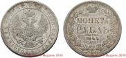 1 rouble 1844 year