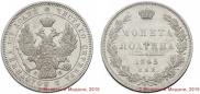 Poltina 1845 year