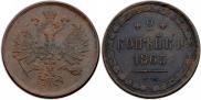 2 копейки 1865 года