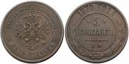 5 kopecks 1870 year