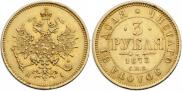 3 roubles 1873 year