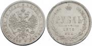 1 rouble 1876 year