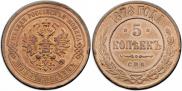 5 kopecks 1878 year