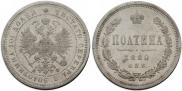 Полтина 1880 года
