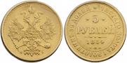5 roubles 1884 year