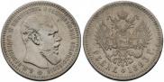1 rouble 1893 year
