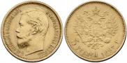 5 рублей 1897 года