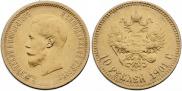 10 рублей 1901 года