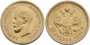 10 roubles 1899 year