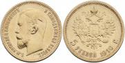 5 roubles 1910 year