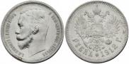 1 rouble 1912 year
