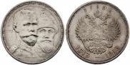 1 rouble 1913 year