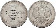 1 rouble 1913 year