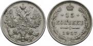 15 kopecks 1917 year