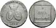 2 paras - 3 kopecks 1772 year