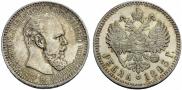 1 rouble 1893 year