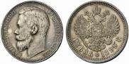 1 rouble 1899 year