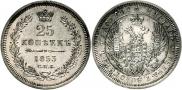 25 kopecks 1853 year