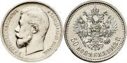 50 kopecks 1913 year