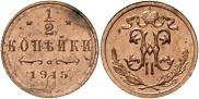 1/2 kopeck 1915 year